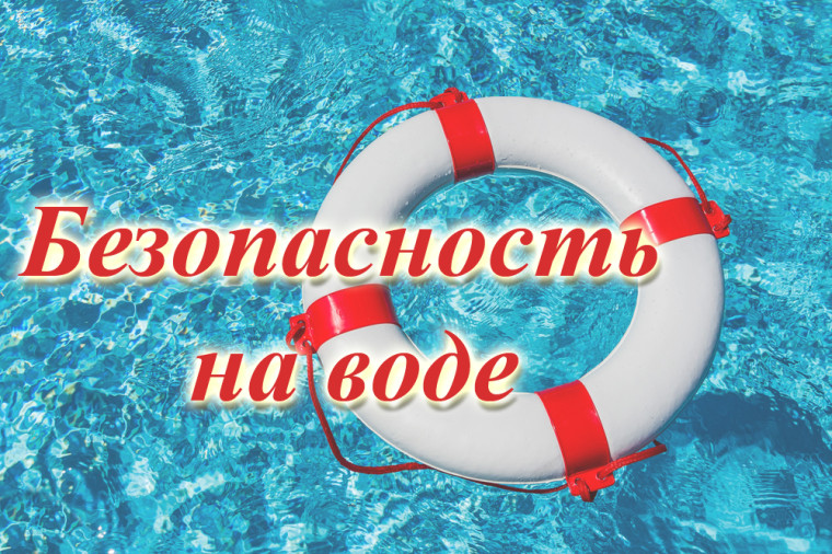 Памятки по предупреждению несчастных случаев на водоемах в летний период.